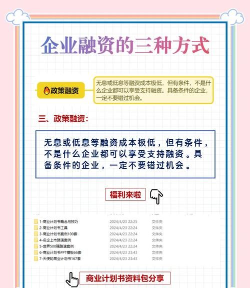 企业通过银行贷款融资方式的利弊分析及应对策略