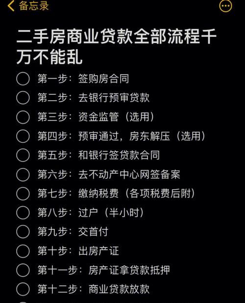 惠州二手房贷款全攻略
