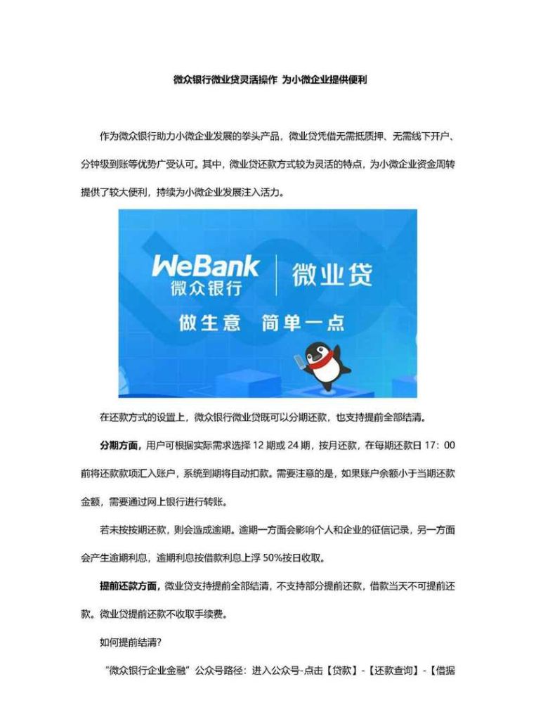 微众银行企业信用贷款申请入口全解析