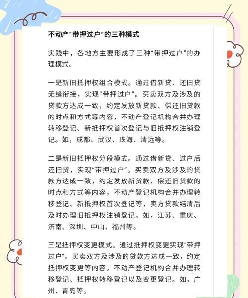 二手房交易中抵押房产不还的法院执行全解析 二手房交易中抵押房产不还的法院执行全解析