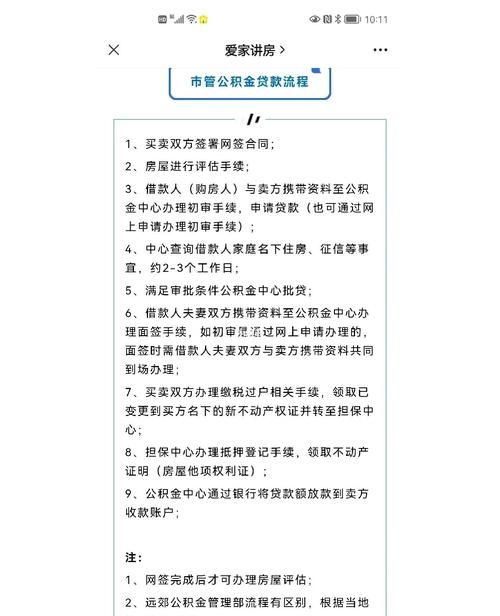 东莞公积金在惠州贷款全攻略,一文看懂! 东莞公积金在惠州贷款全攻略,一文看懂!