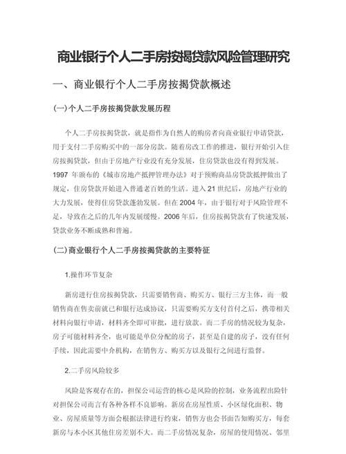 二手房中介的那些事儿之与银行贷款的那些关联 二手房中介的那些事儿之与银行贷款的那些关联