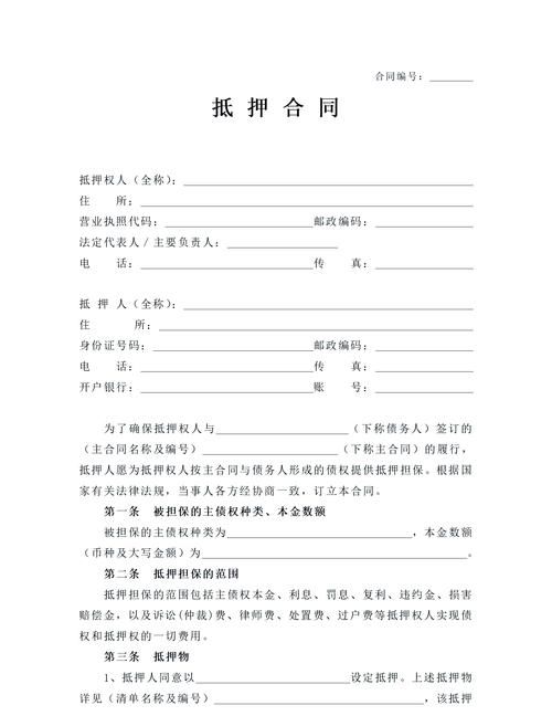 关于抵押总公司房产贷款申请报告 关于抵押总公司房产贷款申请报告