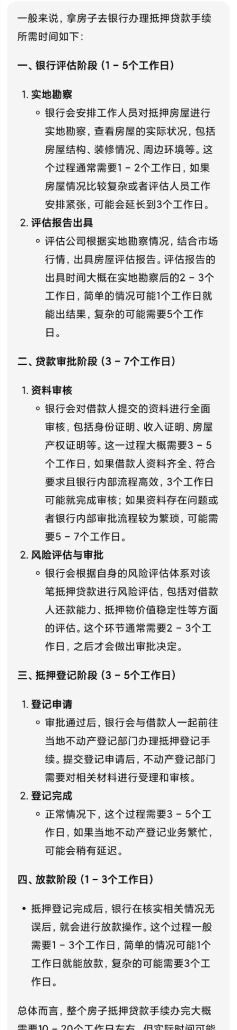 办理房产解抵押手续需要多久? 办理房产解抵押手续需要多久?