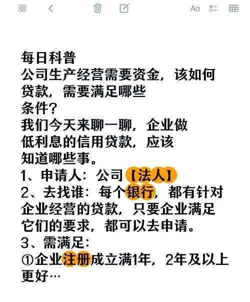 企业银行贷款全攻略,条件、流程与技巧 企业银行贷款全攻略,条件、流程与技巧