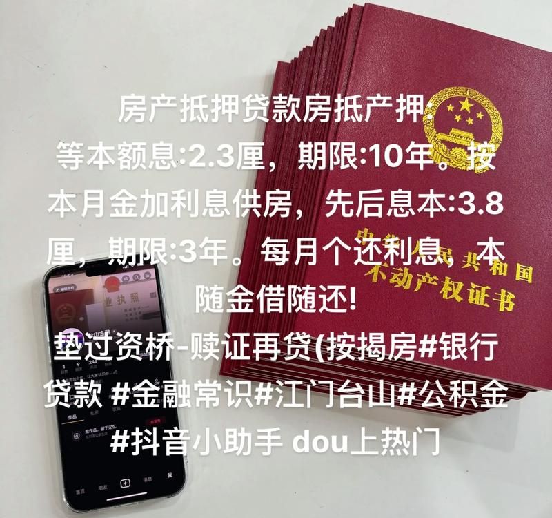 房产再抵押贷款最长几年 房产再抵押贷款最长几年