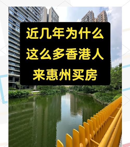 香港人惠州买房贷款全解析 香港人惠州买房贷款全解析