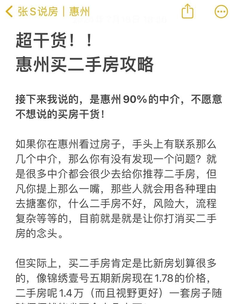 惠州二手房贷款中介公司的重要性与服务解析