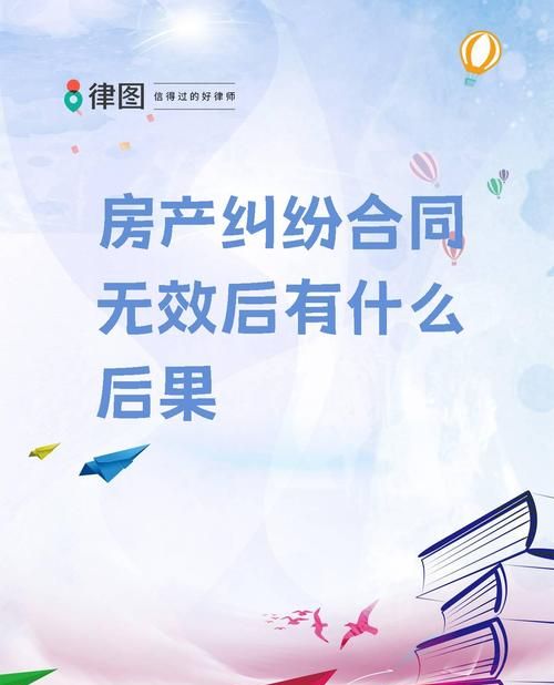 房产抵押合同无效的情形分析 房产抵押合同无效的情形分析
