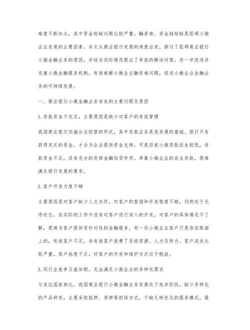 小微企业收购与银行贷款的相关探讨 小微企业收购与银行贷款的相关探讨