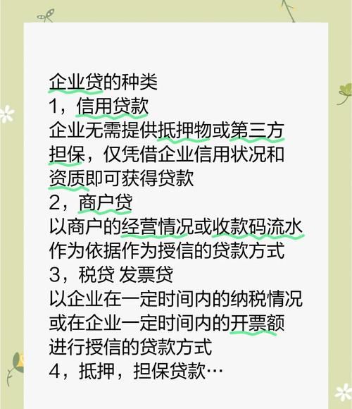 企业抵押贷款的全面解析,利弊权衡与决策要点 企业抵押贷款的全面解析,利弊权衡与决策要点