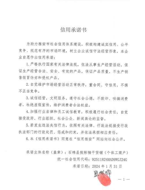 解读企业工商银行贷款保证承诺书的重要性与关键要点 解读企业工商银行贷款保证承诺书的重要性与关键要点