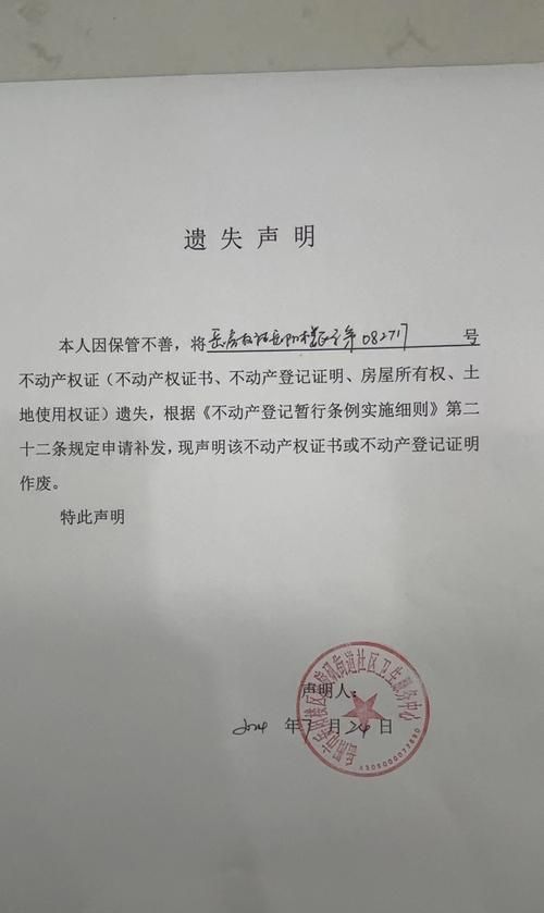 抵押过的房产证遗失补办指南 抵押过的房产证遗失补办指南