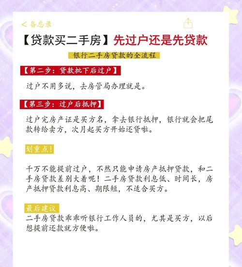 惠州二手房贷款首付与放款时间全解析 惠州二手房贷款首付与放款时间全解析