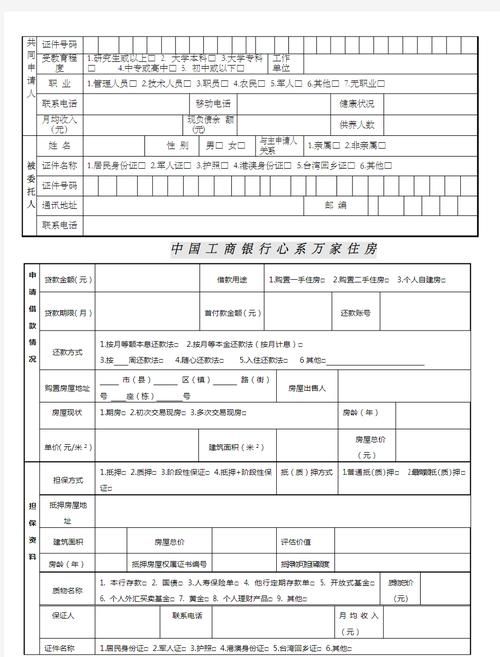 如何通过中国工商银行企业小额信用贷款助力二手房交易 如何通过中国工商银行企业小额信用贷款助力二手房交易