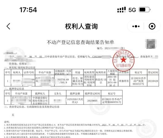 如何查询自己房产是否被抵押 如何查询自己房产是否被抵押
