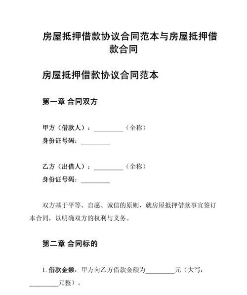 二手房中介教你如何写借朋友房产抵押协议 二手房中介教你如何写借朋友房产抵押协议