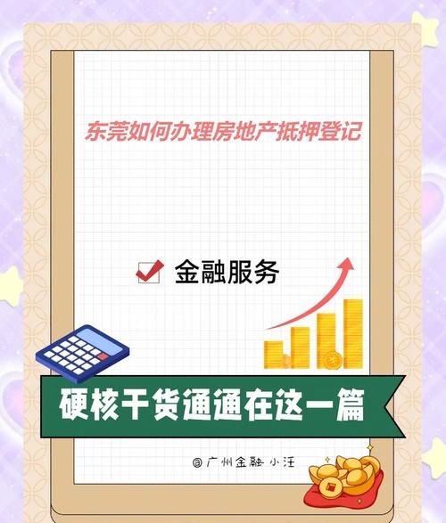 公司名下房产抵押登记全解析 公司名下房产抵押登记全解析