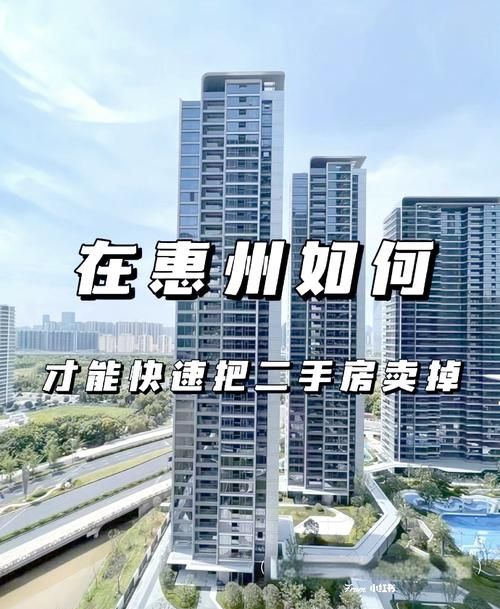 惠州二手房中介,开启财富与机遇之门 惠州二手房中介,开启财富与机遇之门