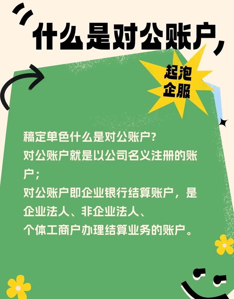 企业银行贷款与法人账户的那些事儿 企业银行贷款与法人账户的那些事儿