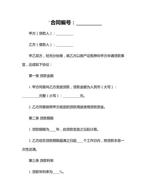 企业抵押贷款用途证明，确保贷款合规与安全的重要文件
