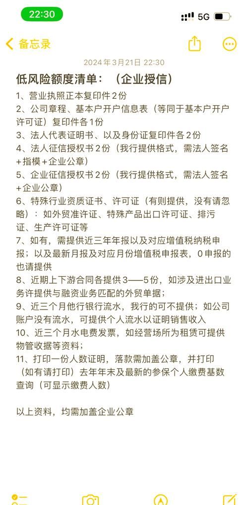 国有企业银行贷款所需资料