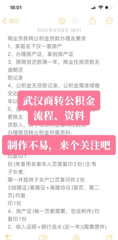 商贷转公积金办理房产抵押全攻略