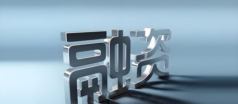 企业融资银行贷款,助力企业腾飞的重要途径 企业融资银行贷款,助力企业腾飞的重要途径
