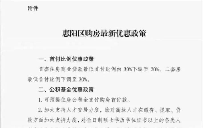 惠州贷款利率3月没有少 惠州贷款利率3月没有少