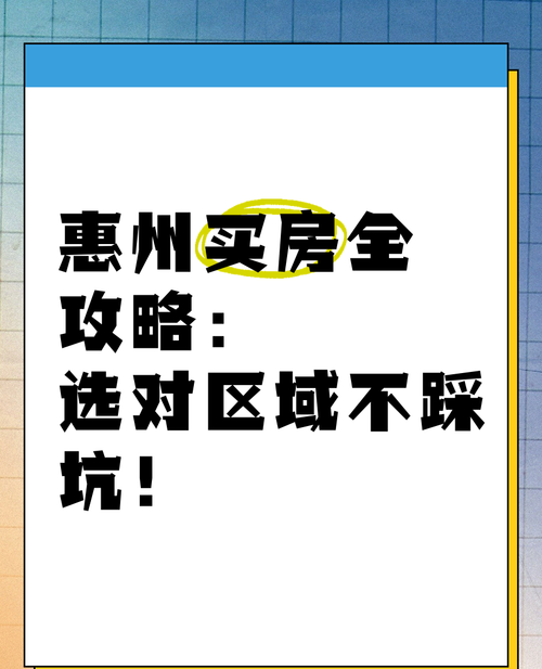外地人在惠州贷款买房全攻略 外地人在惠州贷款买房全攻略