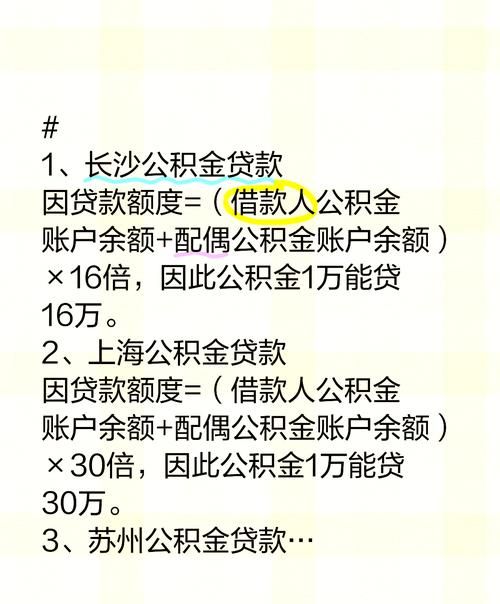 运城与惠州公积金贷款的差异与比较 运城与惠州公积金贷款的差异与比较