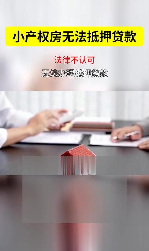 房产抵押挪用贷款,法律红线不容触碰 房产抵押挪用贷款,法律红线不容触碰