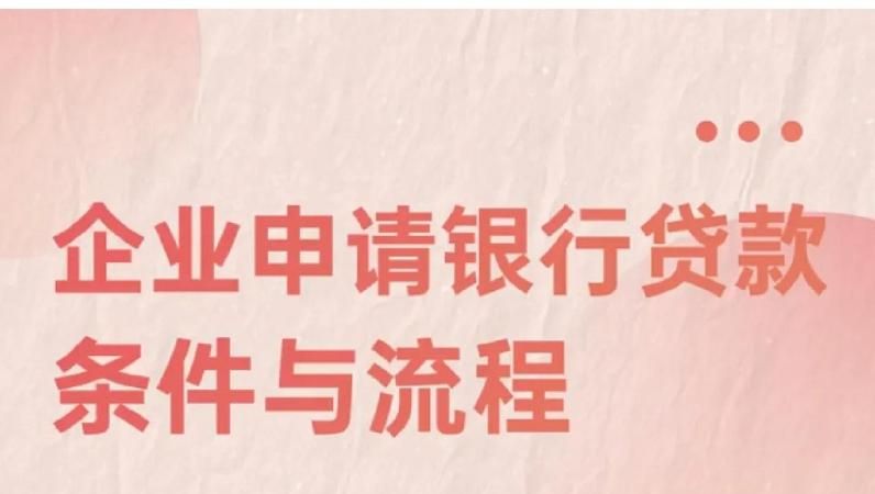 企业一般什么时候向银行贷款