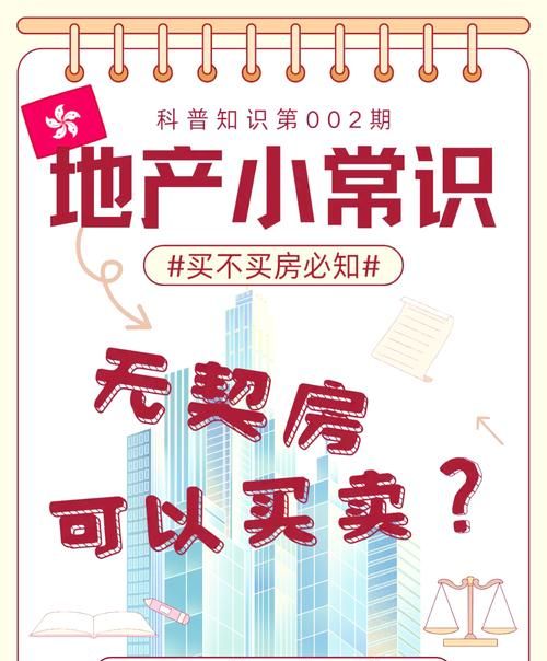 深港房产抵押贷，机遇与挑战并存