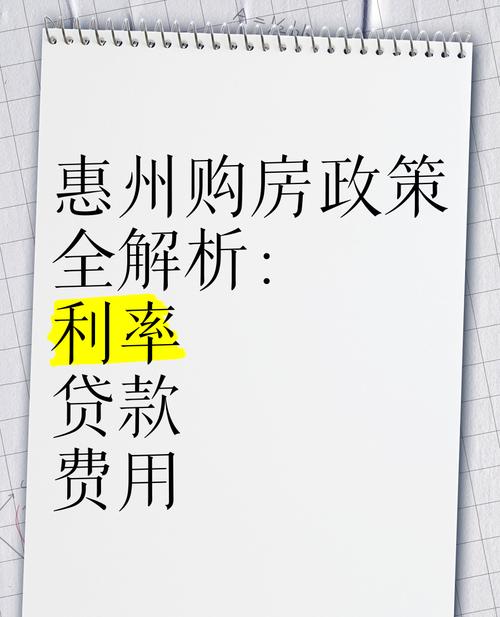 深圳惠州买房贷款全解析,机会与条件 深圳惠州买房贷款全解析,机会与条件