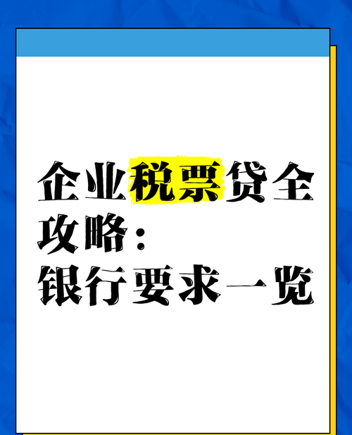 企业向银行贷款要交税嘛 企业向银行贷款要交税嘛