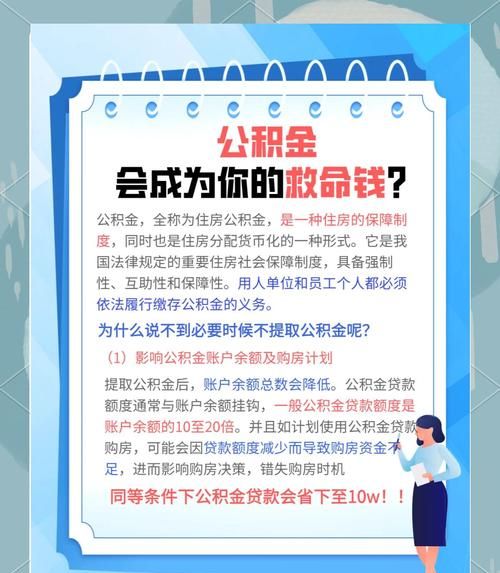 详解抵押房产提取公积金的流程与注意事项
