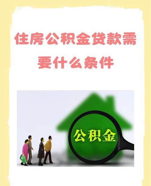 惠州租房公积金贷款全攻略,让你轻松住有所居 惠州租房公积金贷款全攻略,让你轻松住有所居