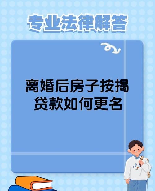 什么是房产抵押变更 什么是房产抵押变更