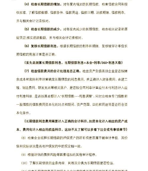 大企业会常做银行贷款审计