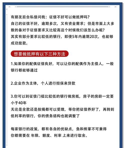 征信不佳也有办法办理房产二次抵押 征信不佳也有办法办理房产二次抵押