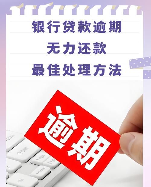 企业无法偿还银行贷款,困境与出路 企业无法偿还银行贷款,困境与出路