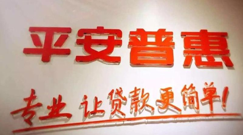 惠州平安贷款热线,为您的资金需求保驾护航 惠州平安贷款热线,为您的资金需求保驾护航
