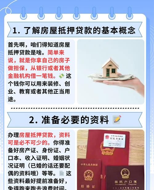 房产共有能否办理抵押贷款？你需要知道的一切