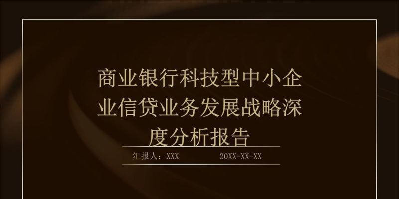 中小企业商业银行贷款现状剖析与展望