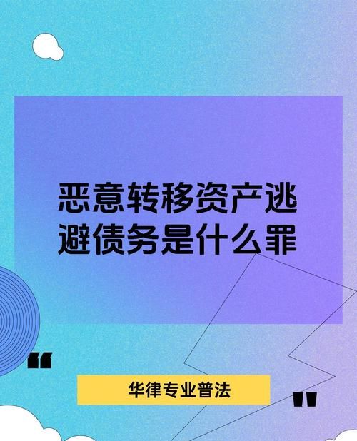 警惕企业信用贷款转移财产行为 警惕企业信用贷款转移财产行为