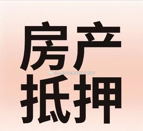 房产抵押贷款买商铺，机遇与挑战并存