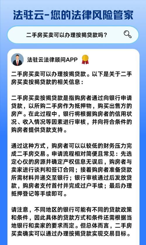 做抵押的房产可以买卖吗