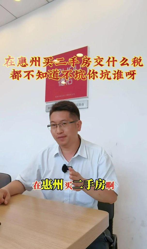 惠州二手房都不给贷款了吗?真相大揭秘 惠州二手房都不给贷款了吗?真相大揭秘