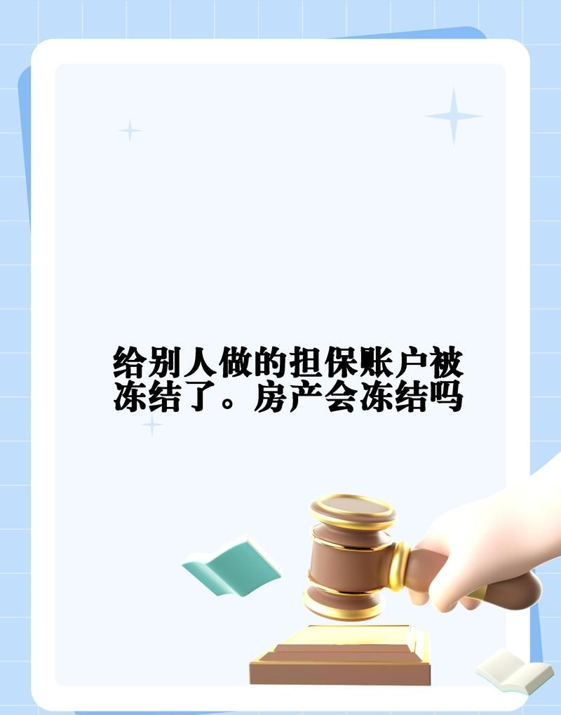 私人房产抵押担保人,责任与风险的权衡 私人房产抵押担保人,责任与风险的权衡